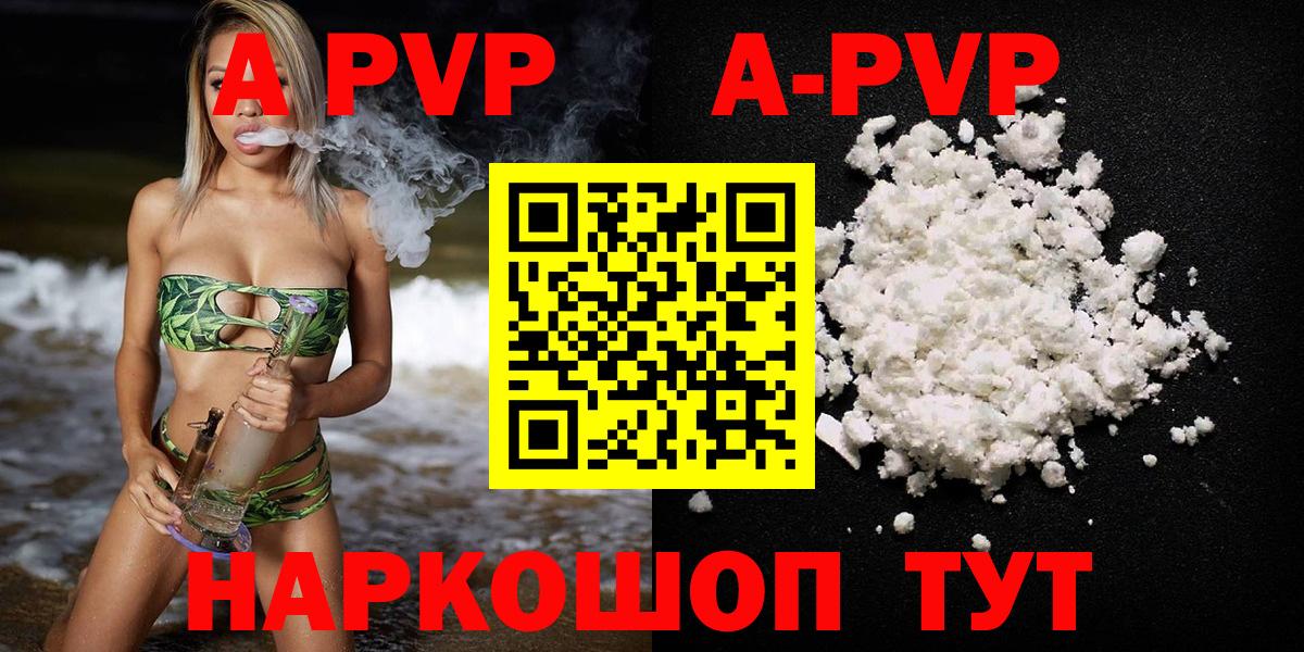 А ПВП кристаллы Сочи