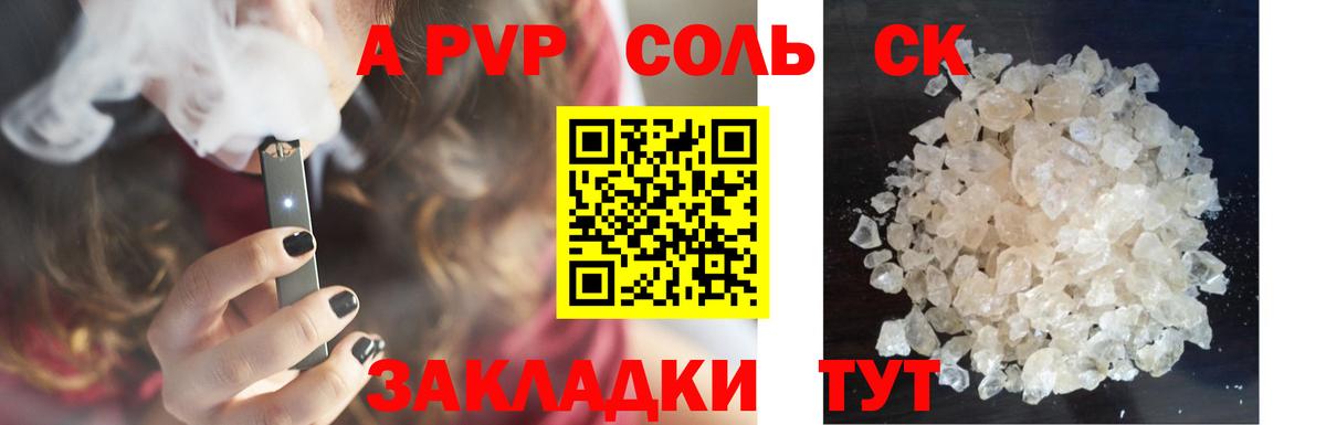 купить наркотики цена  A PVP  Вход с VPN  Alfa_PVP Crystall  Сочи  А ПВП СК КРИС  Alfa_PVP крисы CK 