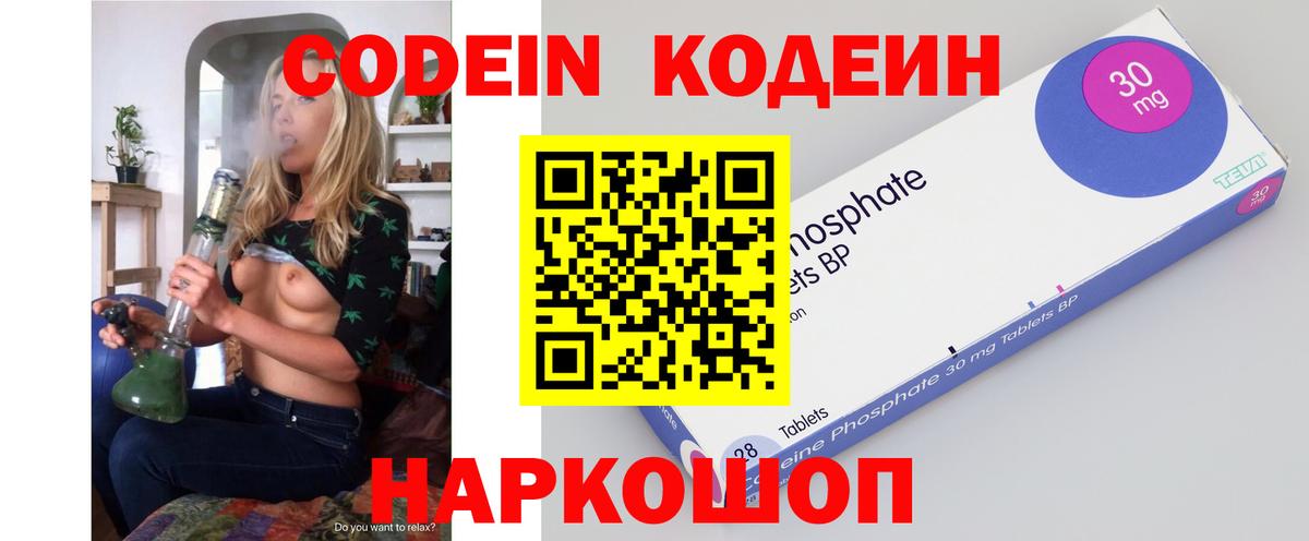 наркотики  Кодеиновый сироп Lean Purple Drank  Codein напиток Lean (лин)  Вход с VPN  Сочи 