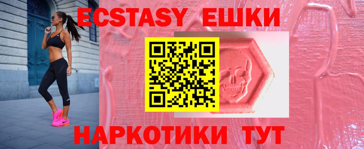 Сочи  Экстази 280мг  ЭКСТАЗИ  Вход с VPN  Ecstasy mix 