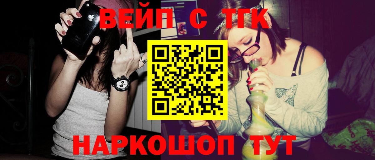 ТГК вейп с тгк Сочи